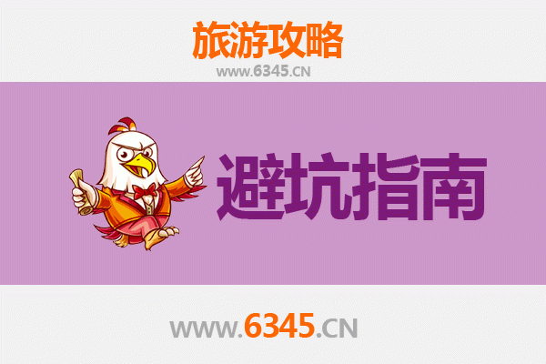 黔东南天柱旅游全攻略：资深博主亲授几大忠告与须知