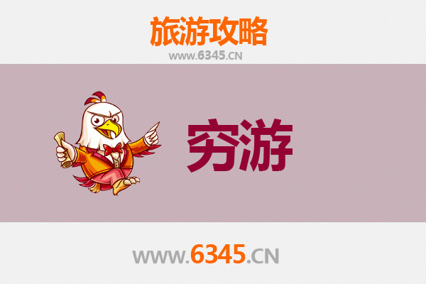 黔东南天柱一个人穷游全攻略：预算500元玩转秘境山水与侗族文化