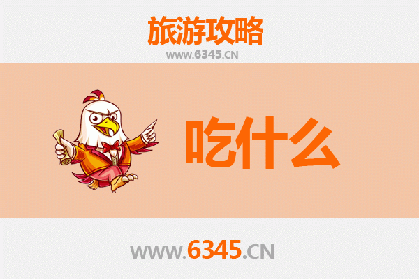 黔东南天柱美食必吃清单：舌尖上的侗乡风味