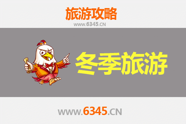 黔东南天柱冬季旅游攻略：冰雪秘境与侗苗风情之旅